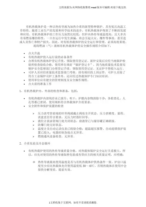 有机热载体炉燃油气操作手册
