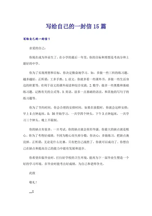 写给自己的一封信15篇_6