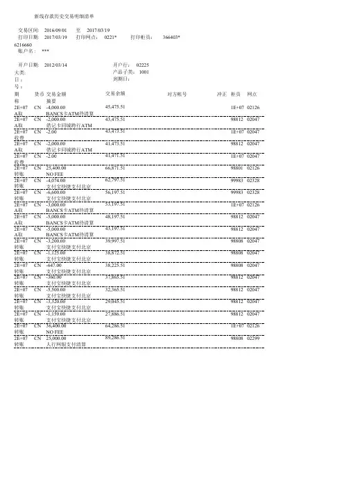 中国银行柜台版个人流水模板