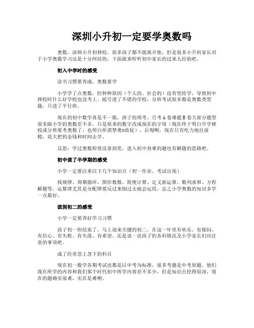 深圳小升初一定要学奥数吗