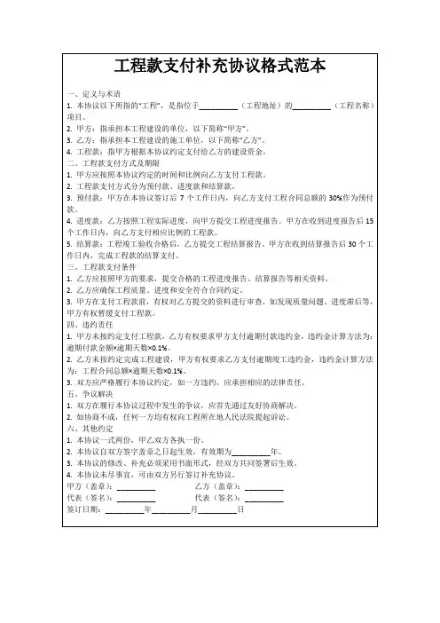 工程款支付补充协议格式范本