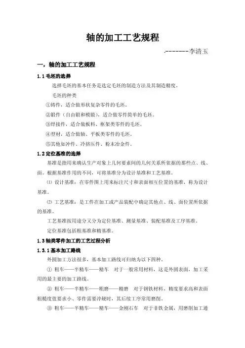 轴加工工艺规程