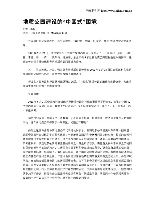 地质公园建设的“中国式”困境