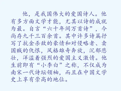冬夜读书示子聿公开课 ppt课件