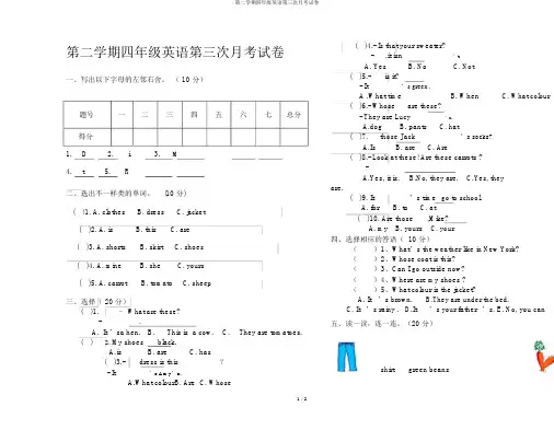 第二学期四年级英语第三次月考试卷