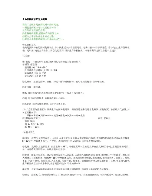 食品饮料技术配方大搜集_详细