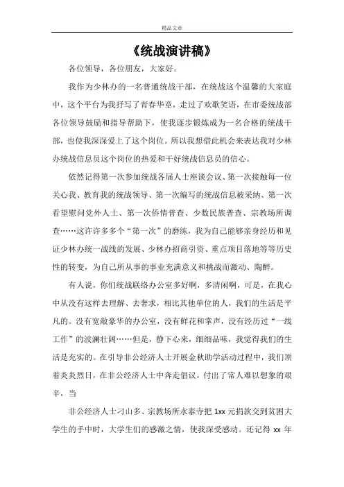 《统战演讲稿》