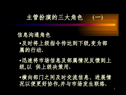 主管扮演的三大角色.