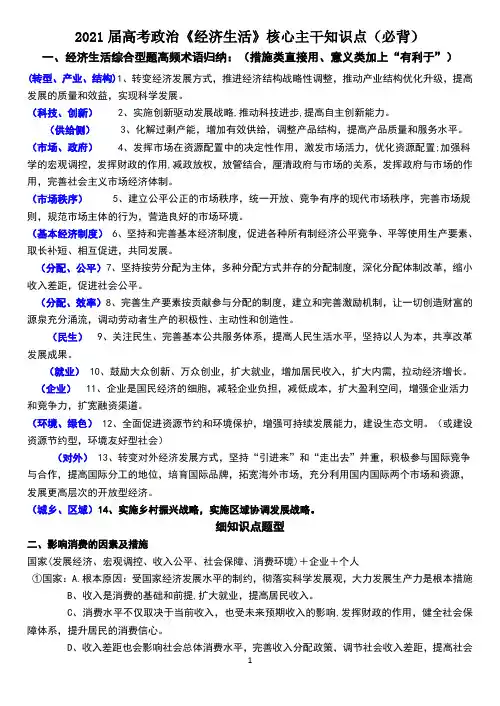 2021届高考政治《经济生活》核心主干知识点(必背)(1)