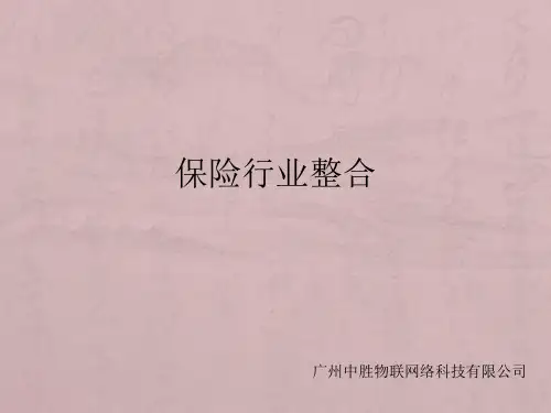 车联网保险行业的obd整合方案