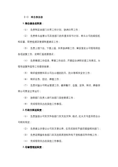 综合事务部岗位职责