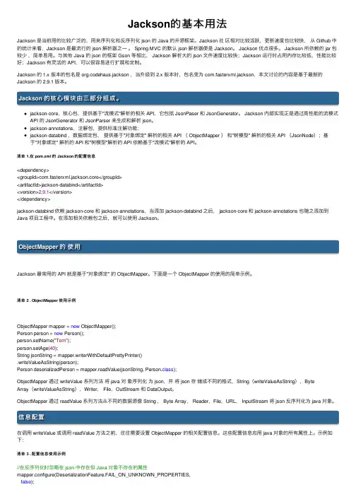Jackson的基本用法