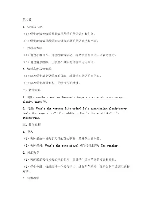 综合实践课教学设计英语(3篇)