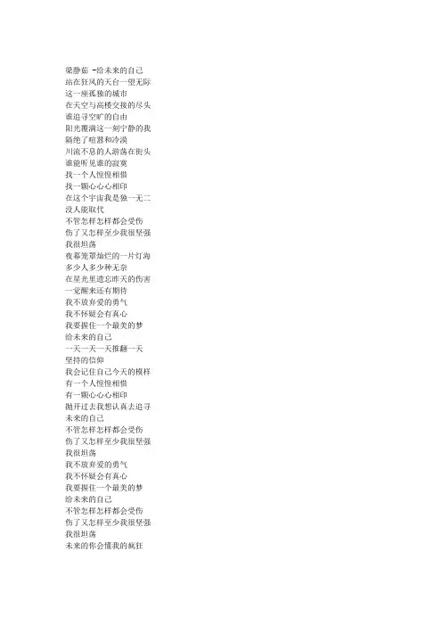 梁静茹的那些歌词
