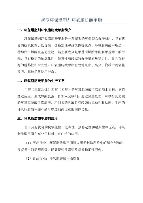 新型环保增塑剂环氧脂肪酸甲脂