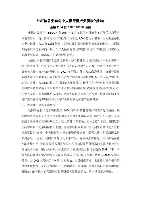 外汇储备变动对中央银行资产负债表的影响