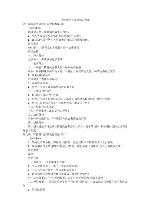 《猜猜我有多爱你》教案