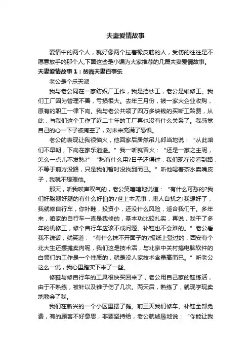 夫妻爱情故事