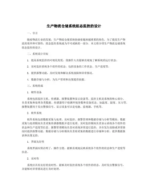 生产物流仓储系统组态监控的设计