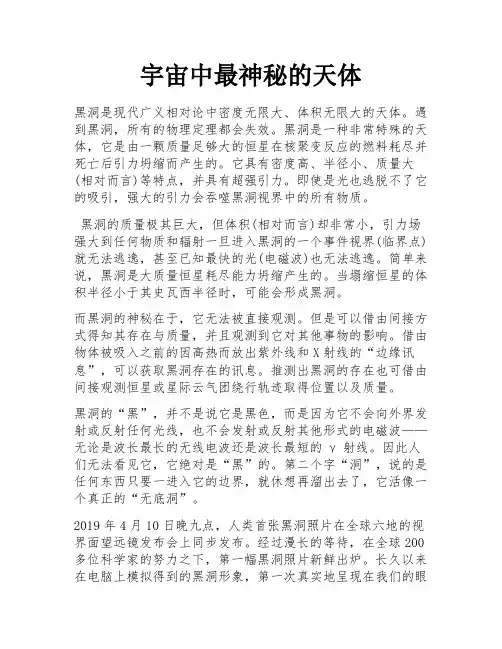 宇宙中最神秘的天体