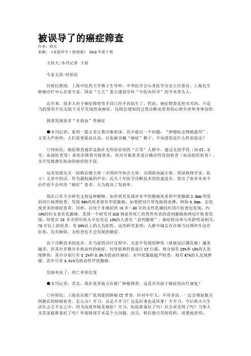 被误导了的癌症筛查