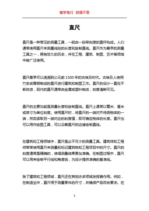 直尺_精品文档