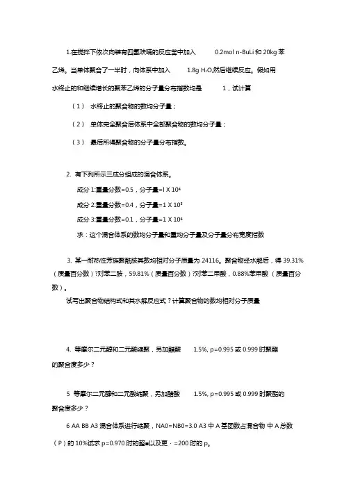 高分子复习资料
