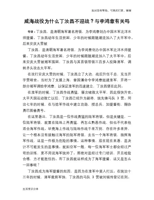 历史趣谈威海战役为什么丁汝昌不迎战？与李鸿章有关吗