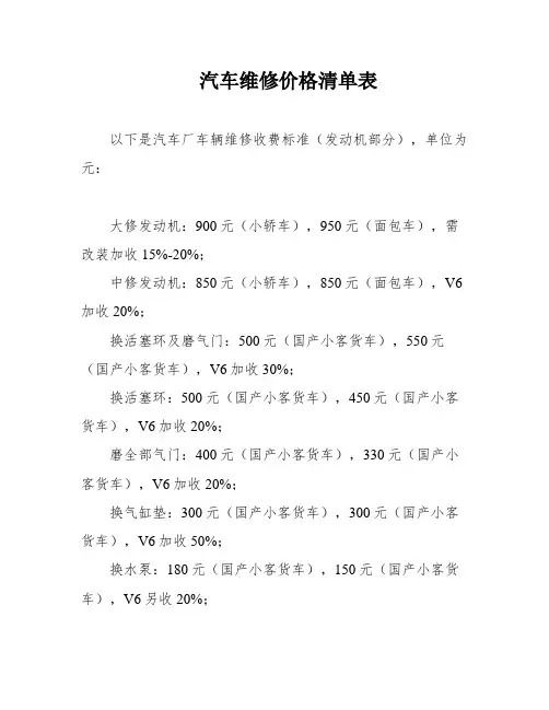 汽车维修价格清单表