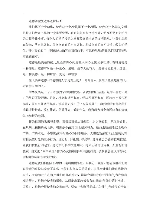 道德讲堂先进事迹材料