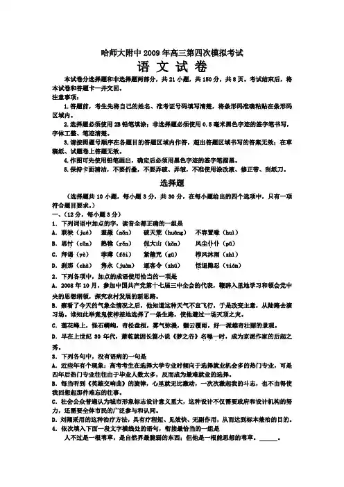 黑龙江省哈师大附中高考语文第四次模拟考试(含解析)