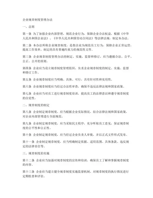 企业规章制度管理办法