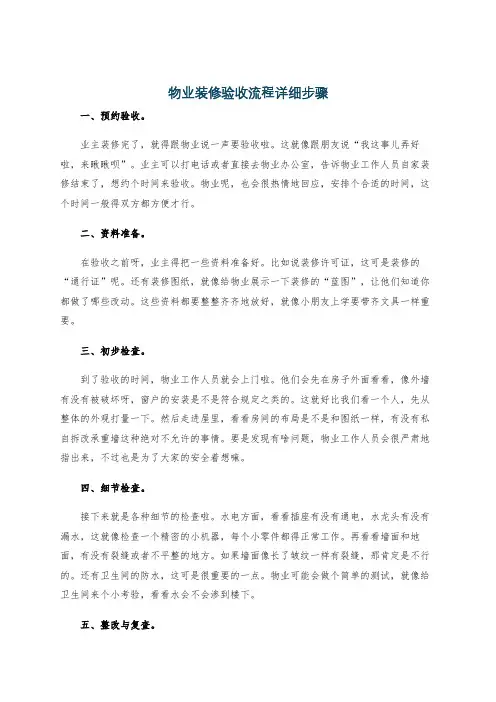 物业装修验收流程详细步骤
