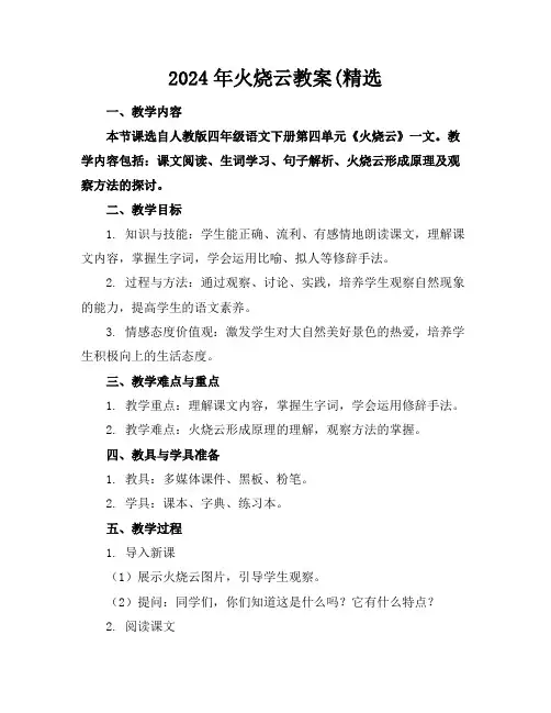 2024年火烧云教案(精选