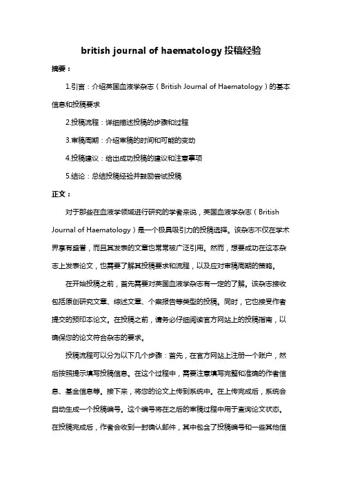 british journal of haematology投稿经验