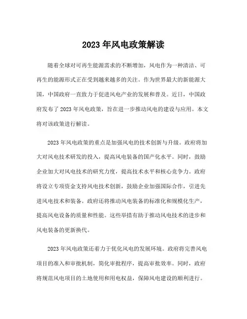2023年风电政策解读