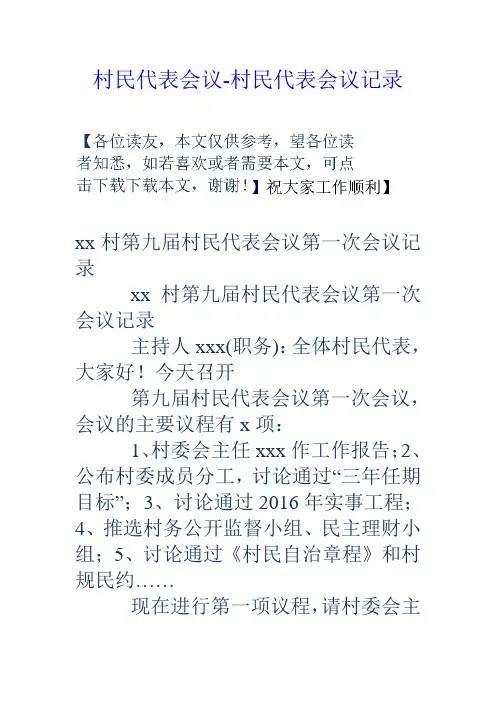 村民代表会议村民代表会议记录
