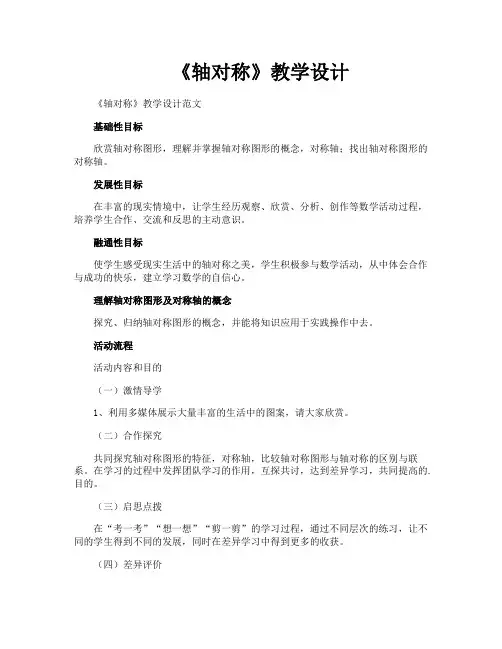 《轴对称》教学设计