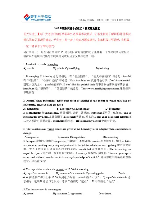 2015年职称英语考试理工A级真题及答案