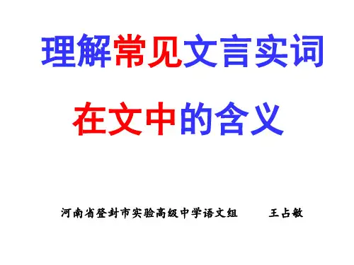 理解常见实词在文中的含义(一)