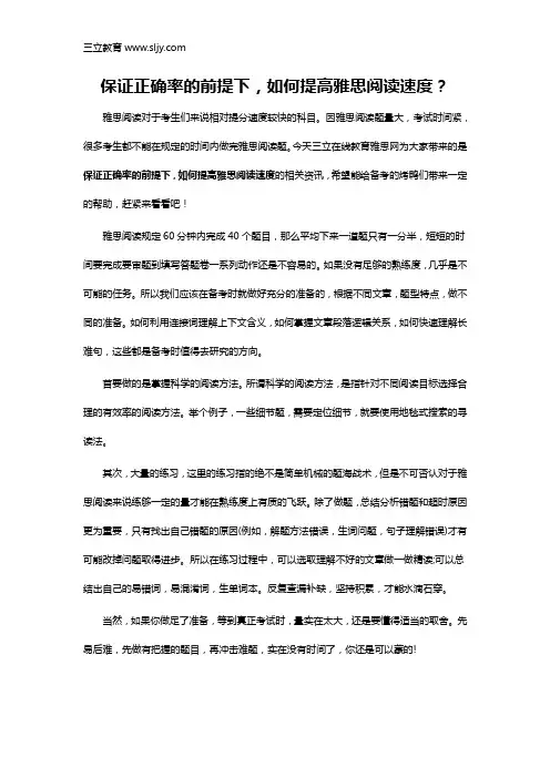 保证正确率的前提下,如何提高雅思阅读速度？