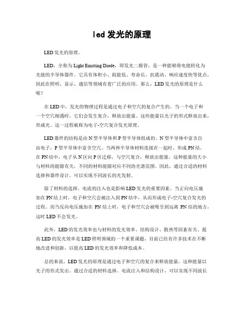 led发光的原理