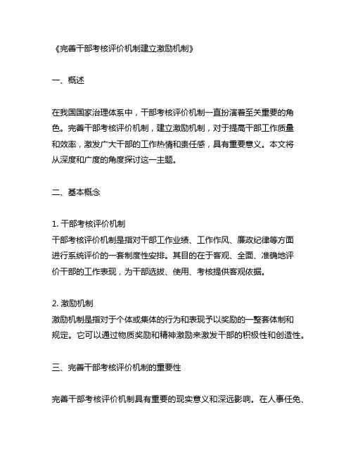 完善干部考核评价机制建立激励机制