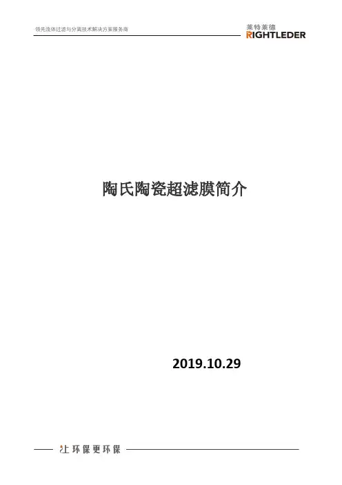 陶氏陶瓷超滤膜简介
