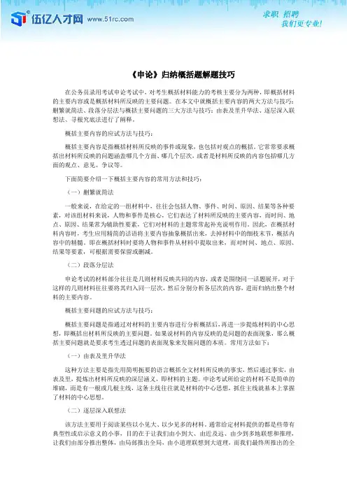 《申论》归纳概括题解题技巧