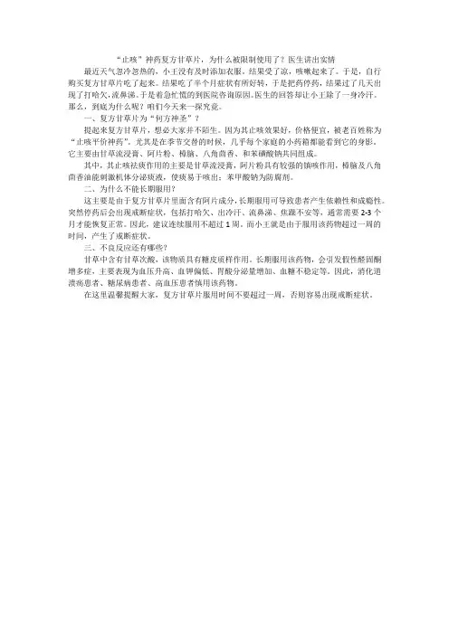 复方甘草片,为什么被限制使用了？医生讲出实情