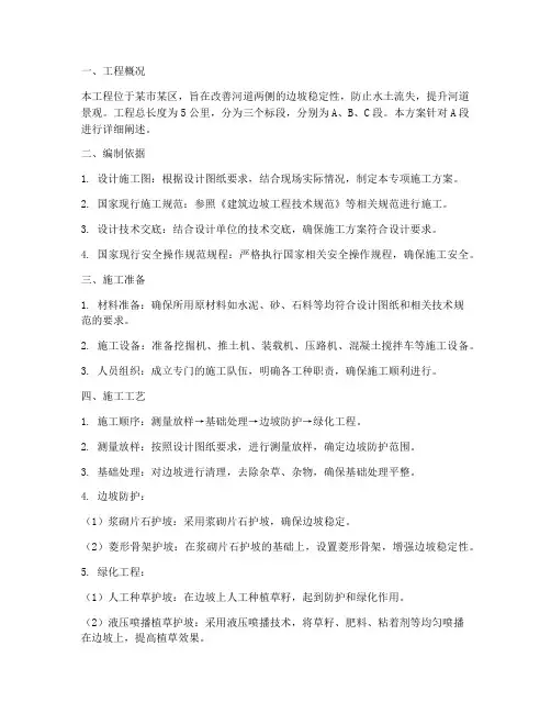 护坡工程的专项方案