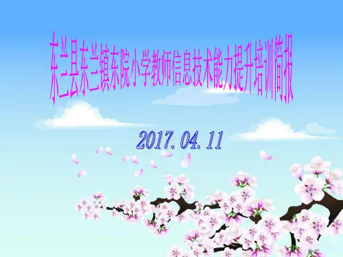 国培简报2017
