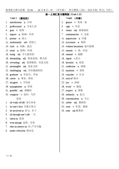 杨浦虹口补习班五角场恒高一对一春季词汇复习经典版