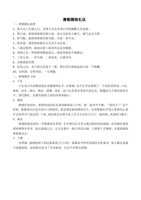 唐朝婚俗礼仪